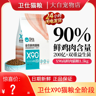 卫仕x90猫粮通用猫粮全阶段