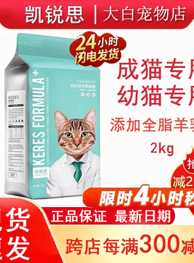凯锐思猫粮成猫通用型幼猫猫粮鱼肉深海鱼增肥发腮萌爵全价粮4斤