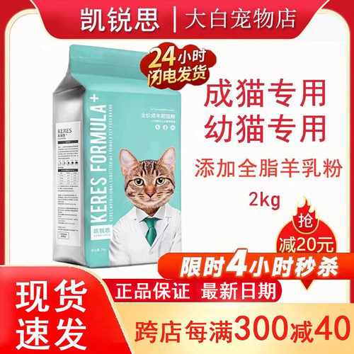 凯锐思猫粮成猫通用幼猫猫粮4斤