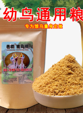 善卿八哥鹩哥画眉幼鸟营养粉粮食