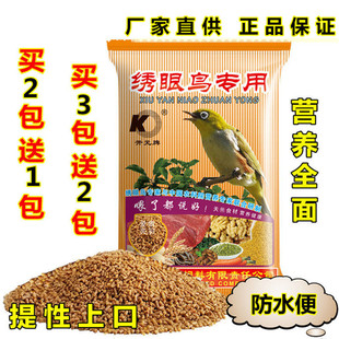 开元牌绣眼鸟食饲料秀眼红子颗粒面食粉状提性亮羽防水便鸟粮食料