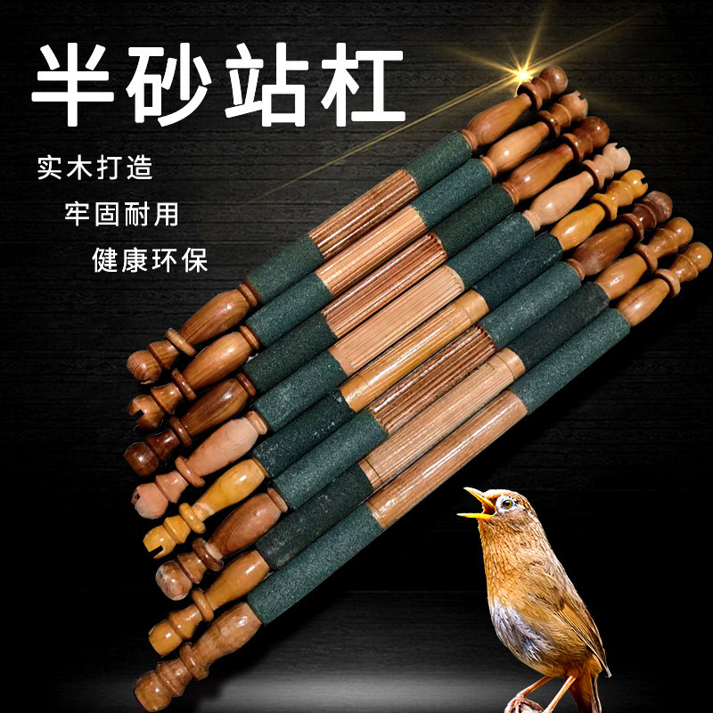 鹦鹉八哥鹩哥画眉磨砂站杆跳杠站棍磨嘴磨牙棒鸟笼配件沙杠鸟用具