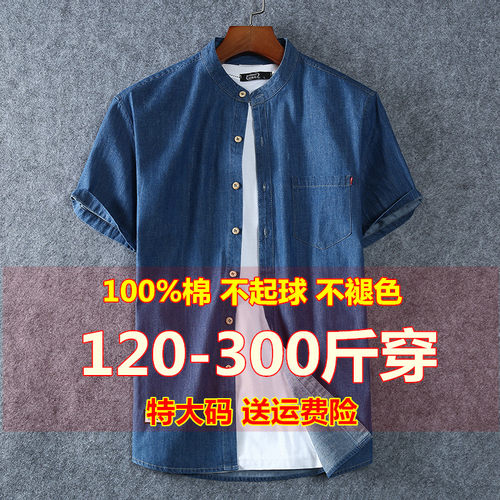 肥佬大号立领胖子半袖牛仔衬衫