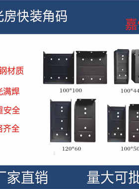 阳光房快装角码配件不锈钢铝合金通用方管连接件不锈钢加厚挂件