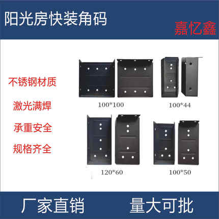 阳光房快装角码配件不锈钢铝合金通用方管连接件不锈钢加厚挂件