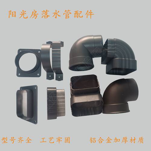 阳光房落水管弯头80*60方管70圆