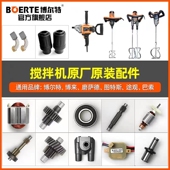 博来搅拌机配件博尔特搅拌机搅灰机电机及所有配件