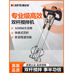 博尔特博来高效双杆搅拌机搅灰机R6203实标1800W