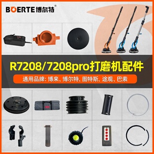 博来墙面打磨机R7208配件汇总