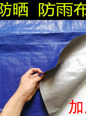 蓝银布帐篷布遮阳布蓝灰布雨蓬布防晒防雨防水防尘蓝色塑料彩条布