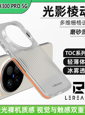 新品适用VIVO X300 PRO 5G透明手机壳多维光影栅格保护套x300