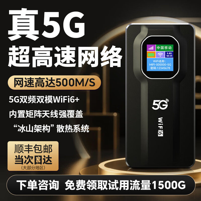 全网通wifi5g随身路由器wifi6无线网卡随身wf路由器家用移动wifi