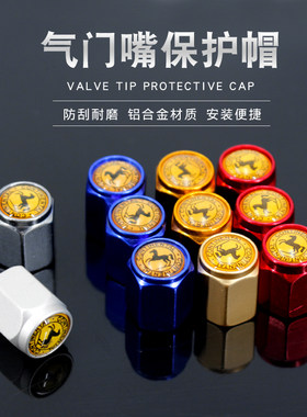马牌铝合金汽车轮毂气嘴帽