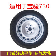 包邮宝骏730备胎总成轮胎16寸5孔轮毂铁圈汽车轮胎205/55R16 91V