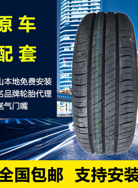 全新汽车轮胎 205/60R16 HS61 92V宝骏510原车原装专用轮胎