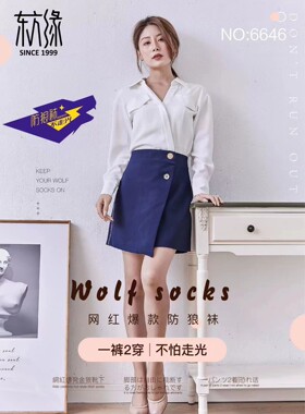东方缘2盒防狼防勾丝连裤女丝袜