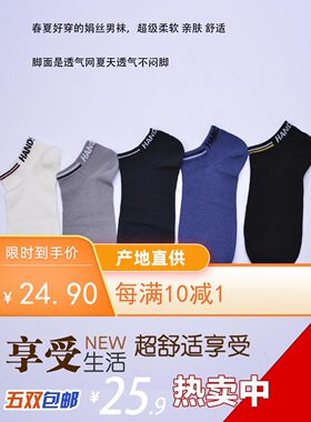 东方棉道四季舒适娟丝男船袜百搭