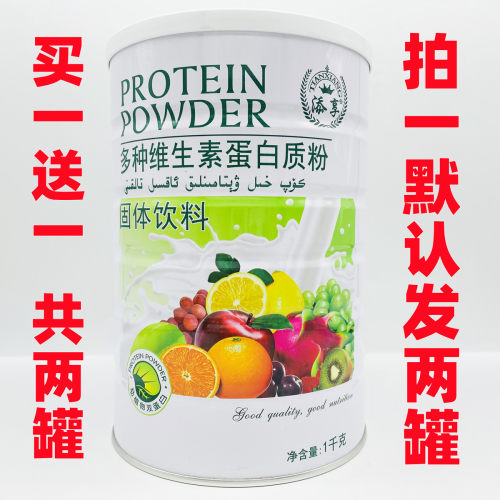 买一罐送一罐 添享多种维生素蛋白质粉  1020g