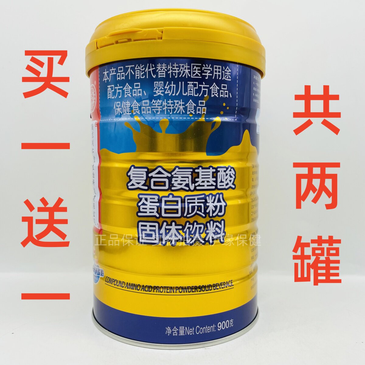 2罐装】一生堂南京同仁堂复合氨基酸蛋白质粉营养强化高钙无蔗糖