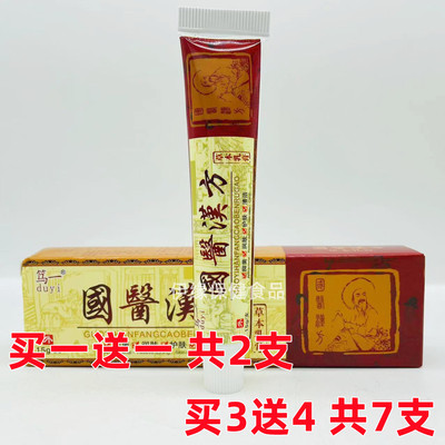 【买1送1买3送4】笃一国医汉方乳膏 身体皮肤外用乳膏国医汉
