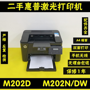 惠普M202DWM202N网络自动双面无线黑白激光打印机