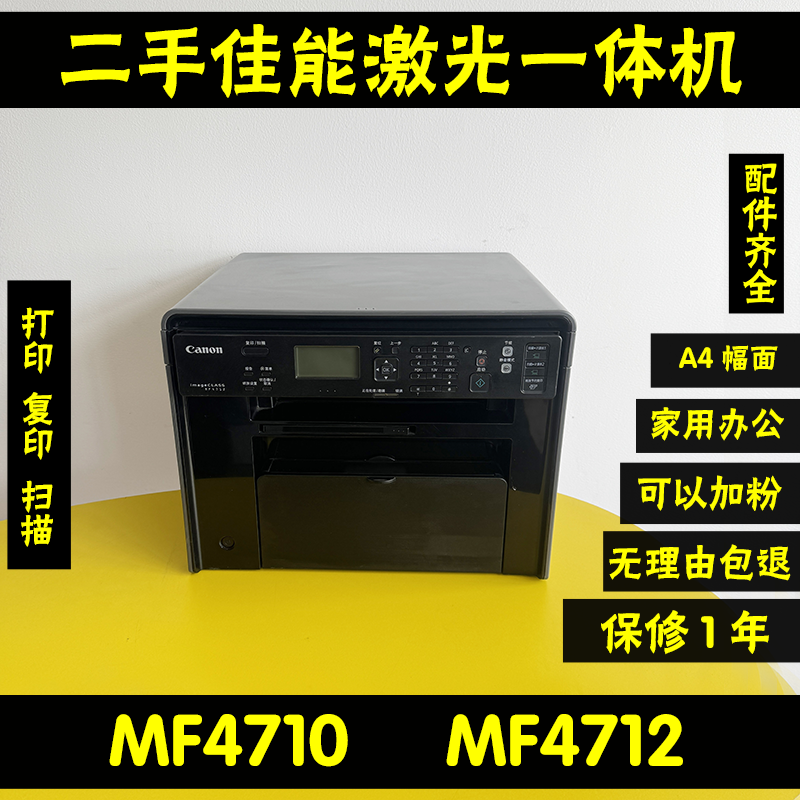 二手佳能打印机MF47104720WMF4712打印复印扫描激光打印机一体机
