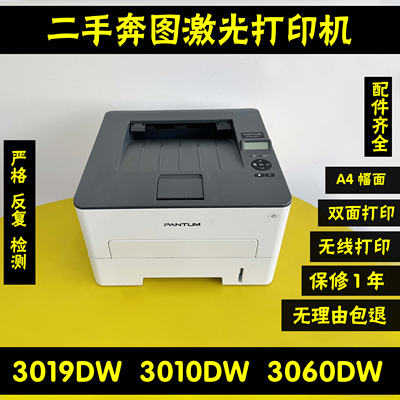 奔图P3019DW黑白激光打印机