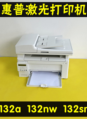 惠普M132aM132fn132SNW无线激光打印复印扫描一体机