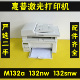 惠普M132aM132fn132SNW无线激光打印复印扫描一体机