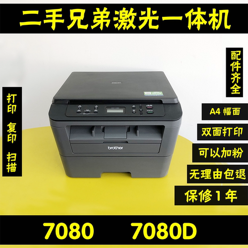 兄弟7080D自动双面激光打印机