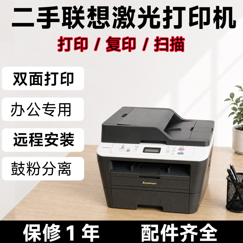 二手联想打印机7400pro7615DNA激光打印复印扫描自动双面办公专用