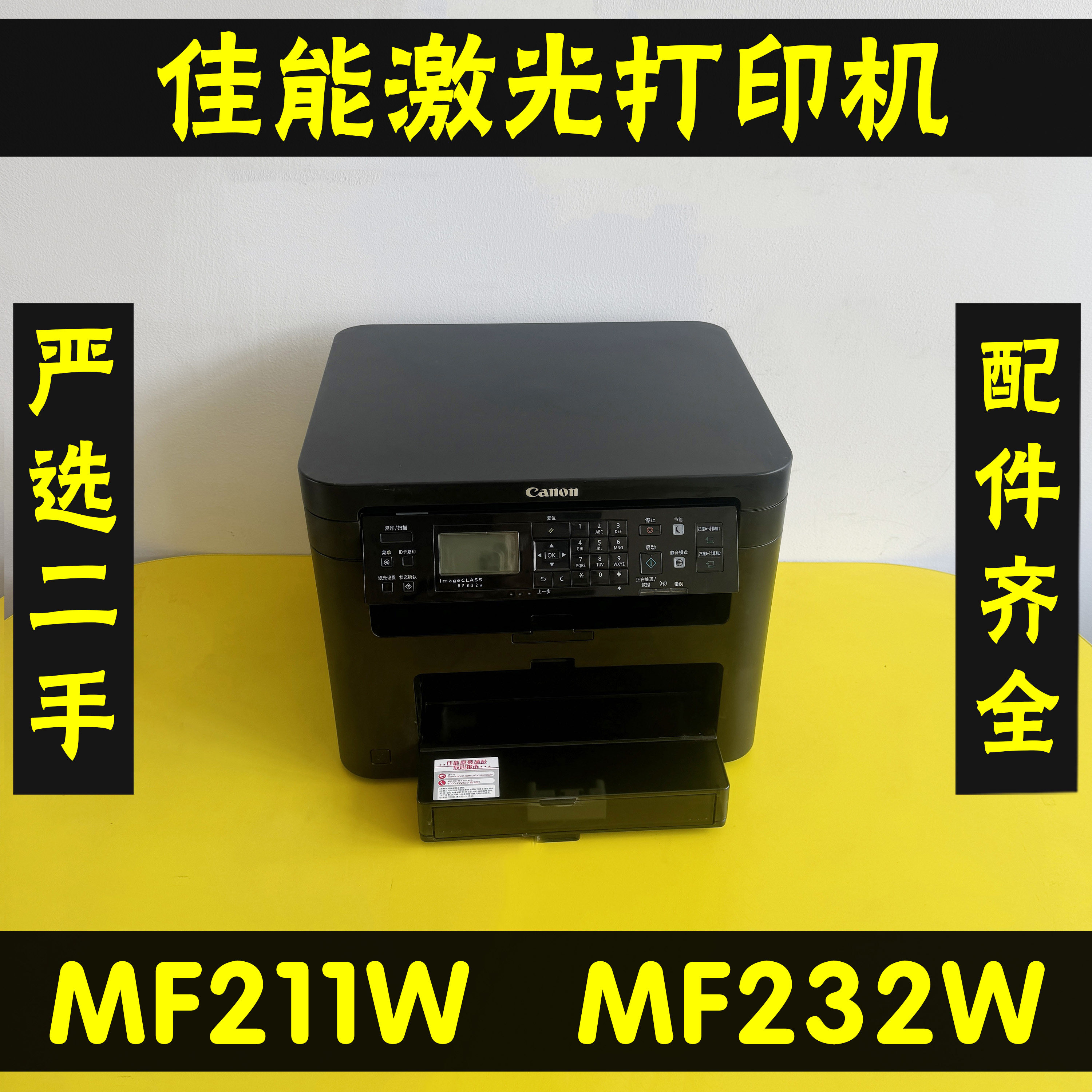 佳能MF212wmf232w无线激光打印机