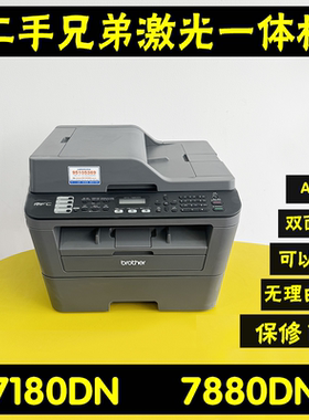 兄弟DCP7180DN7880DN打印机复印扫描激光一体机