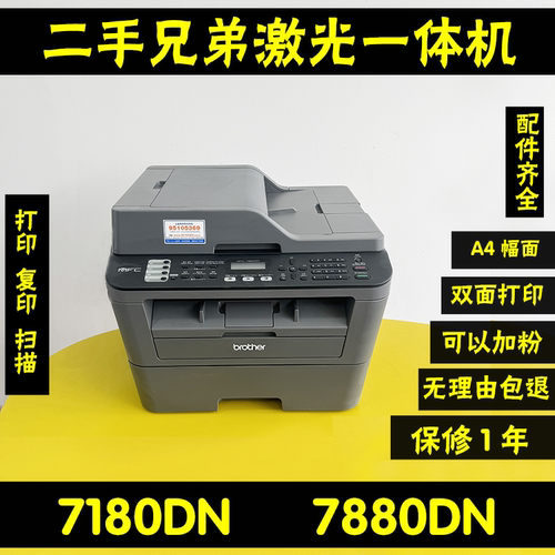 兄弟DCP7180DN7880DN激光打印机