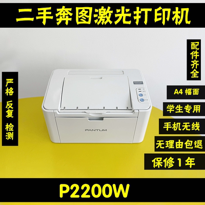 奔图P2200W黑白激光打印机