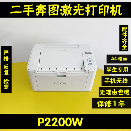 奔图P2200W黑白激光打印机
