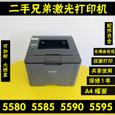 兄弟5590DN55955580D5585D打印机