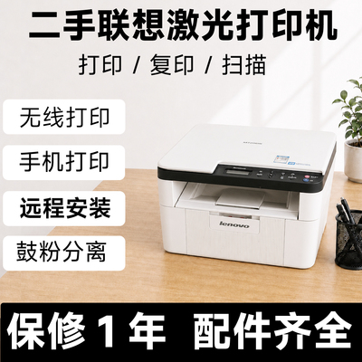 联想M7206W7216W7256W激光打印机