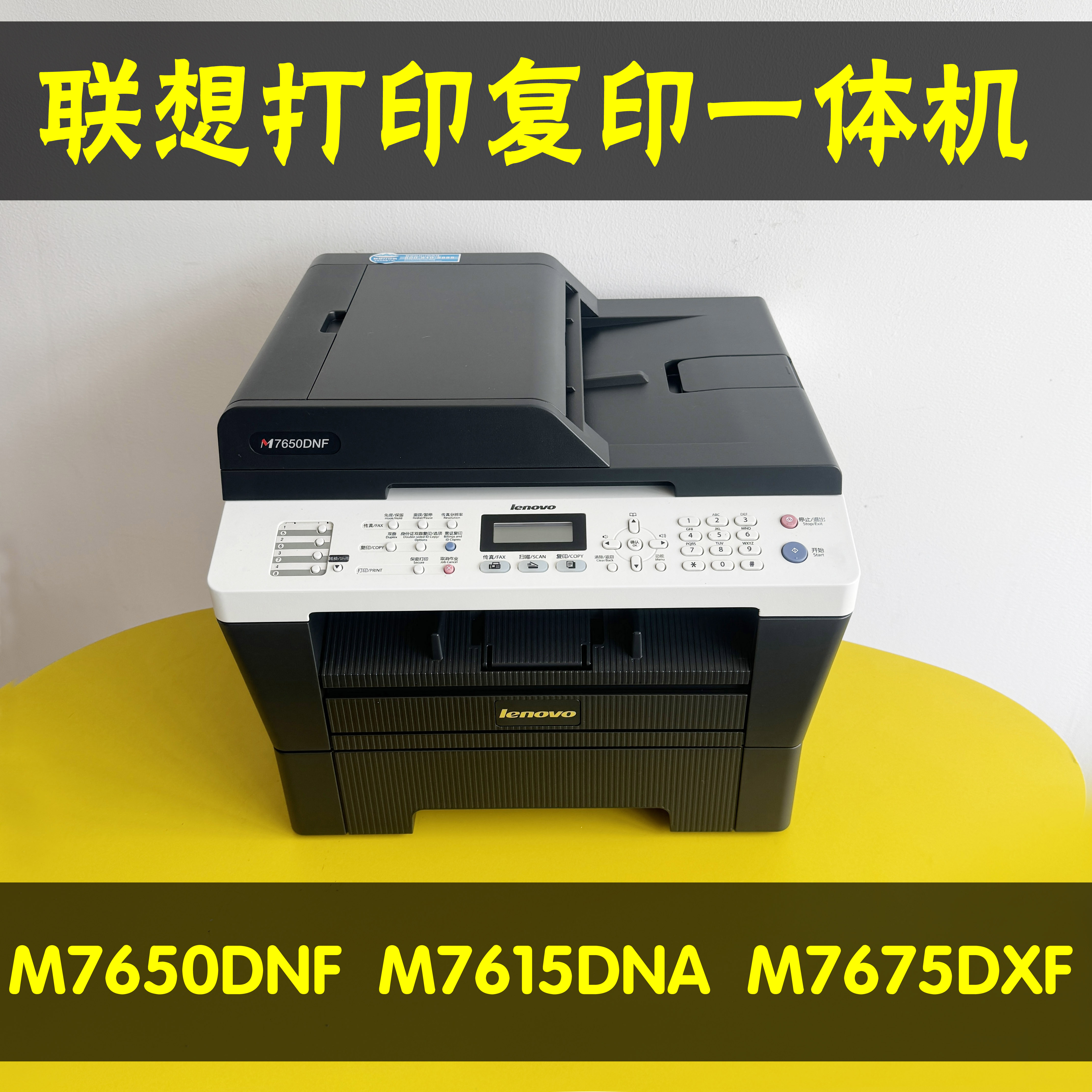 联想M7615DM7675DM7650DN打印机