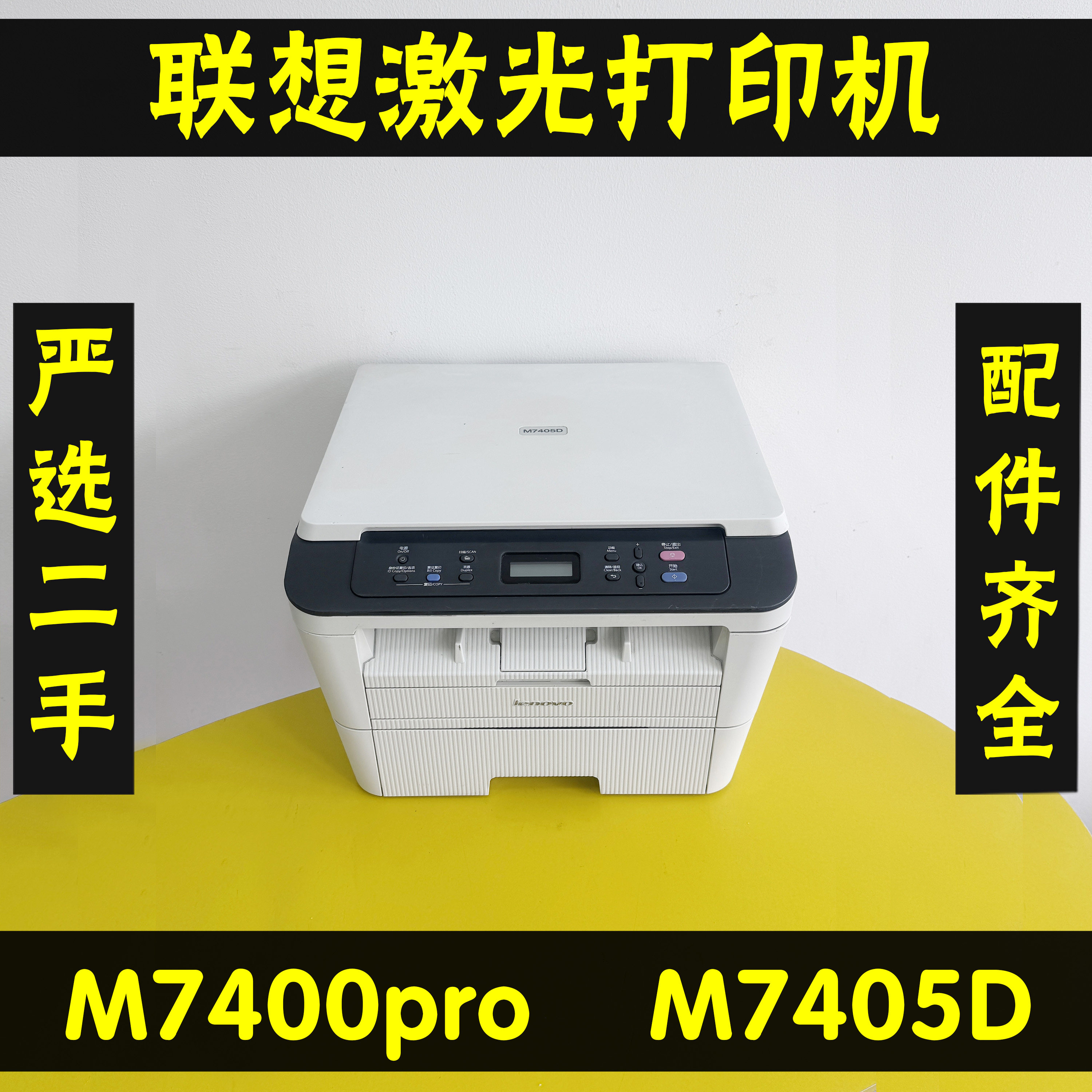 联想M7400pro7605DW打印机自动双面打印复印扫描激光一体机
