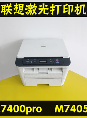 联想M7405DM7405DW激光打印机
