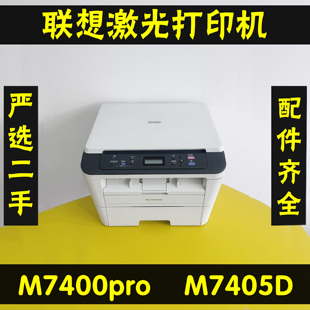 联想M7400pro7605DW打印机自动双面打印复印扫描激光一体机