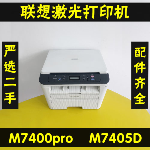 联想M7405DM7405DW激光打印机