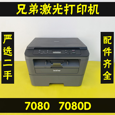 兄弟7080D自动双面激光打印机