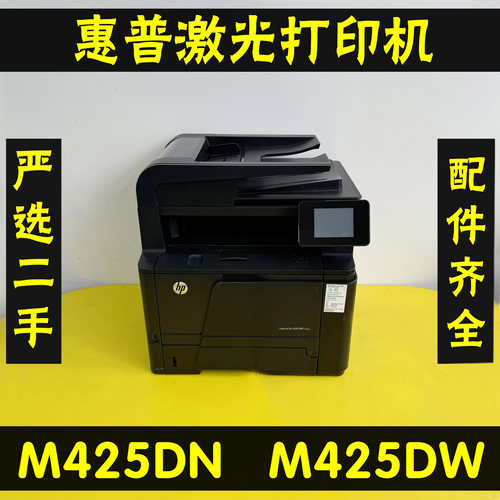 惠普M425dn425dw激光打印机双面