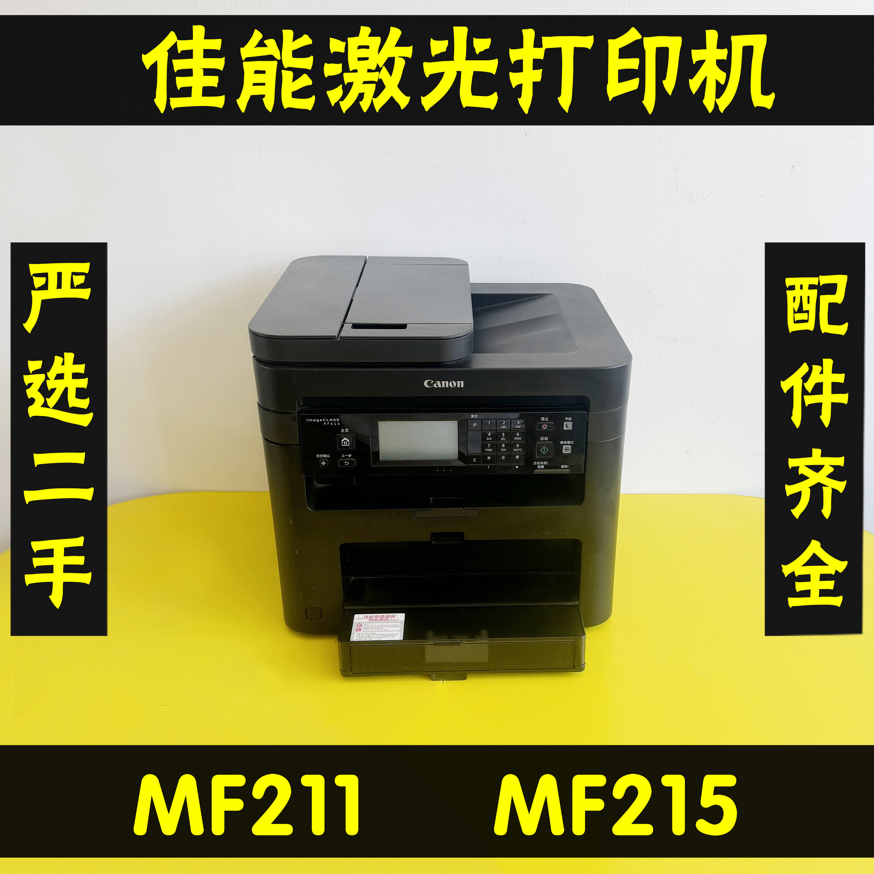 佳能MF215MF211216N236N打印机