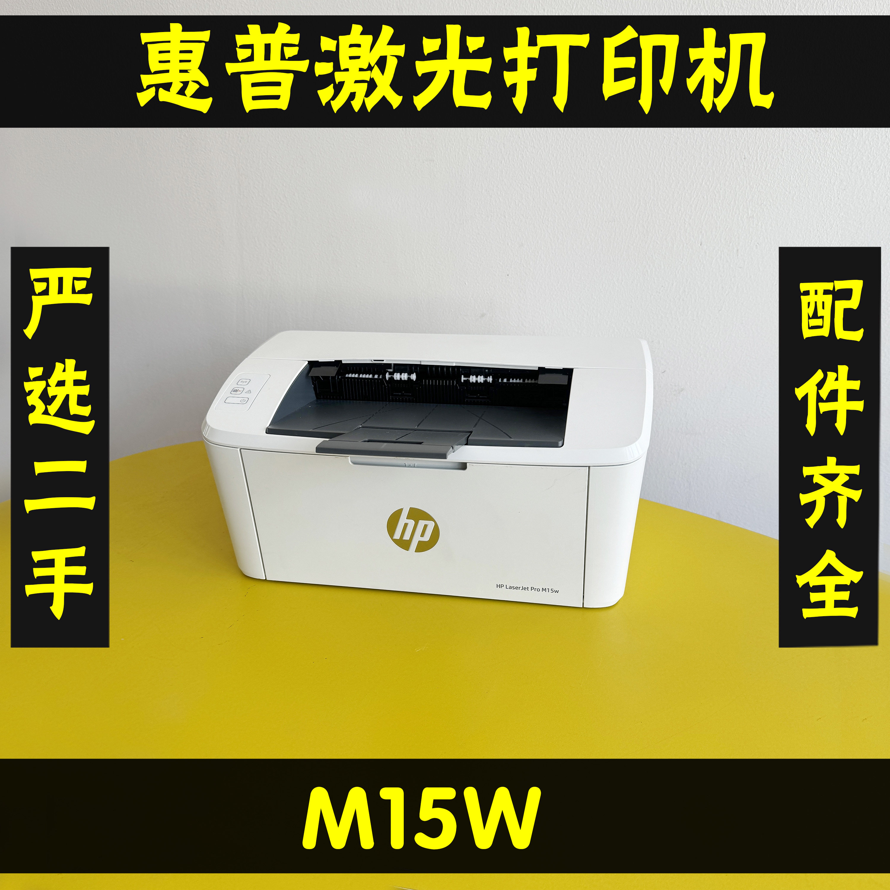 惠普M15W无线手机黑白激光打印机