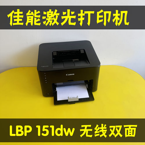 佳能LBP151DW双面无线激光打印机
