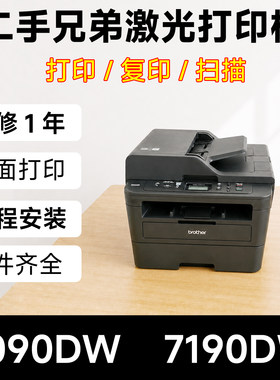 兄弟7190DW黑白无线双面一体机