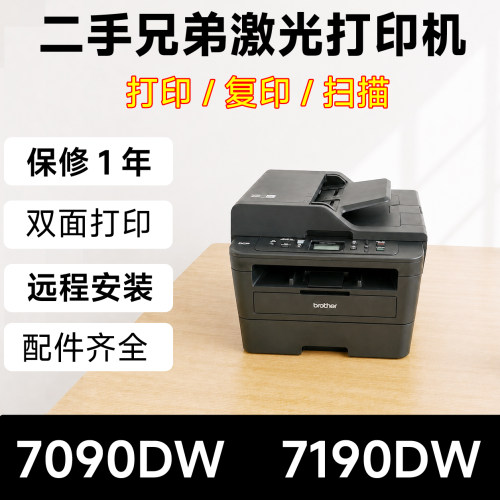 兄弟7190DW黑白无线双面一体机